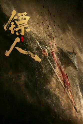 صورة ملصق فيلم Blades of the Guardians: Wind Rises in the Desert 2026 مترجم كامل HD
