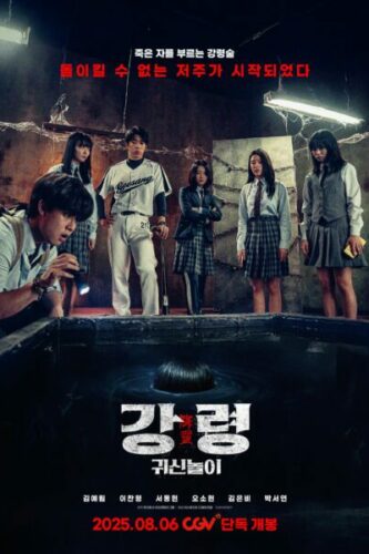صورة ملصق فيلم The Ghost Game مترجم 2025 بجودة عالية