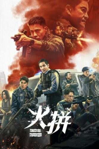 صورة ملصق فيلم Ultimate Revenge 2026 مترجم كامل HD