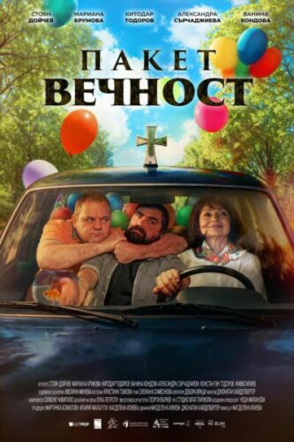 صورة ملصق فيلم Eternity Package 2025 مترجم بجودة HD
