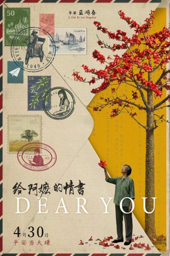 صورة ملصق فيلم Dear You 2026 مترجم