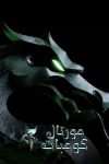 صورة ملصق Mortal Kombat II